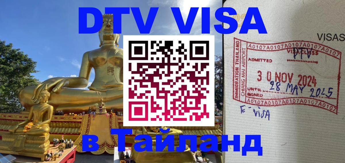 Цены на DTV визу в Таиланд — пакеты услуг, достаточно даже паспорта - 03.10.2025 