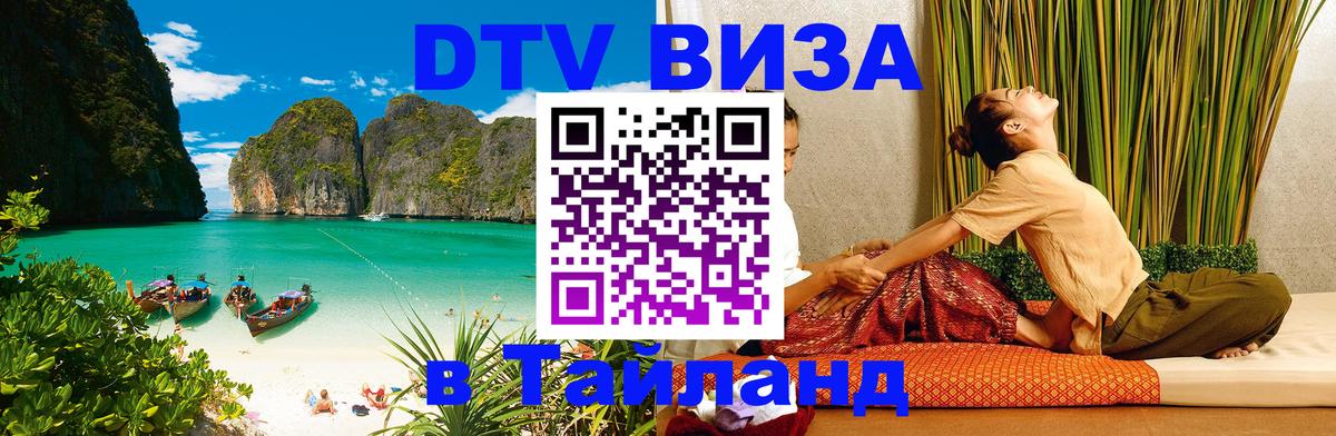 DTV Visa Thailand — прайс и условия, виза без дополнительных документов - Хуа-Хин 